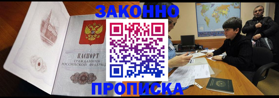 прописка гарантия в Куровском