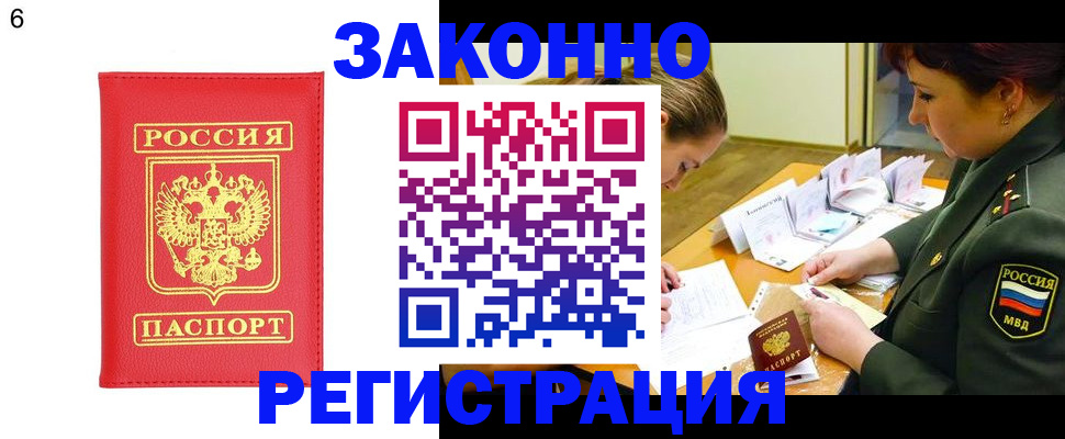прописка для кредита в Куровском